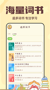 秒背單詞大師