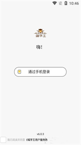 喵學王截圖