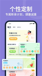 fasting軟件截圖