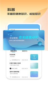 愈兔健康醫(yī)護版