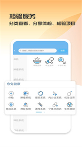 愈兔健康醫(yī)護版截圖