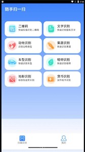 隨手掃一掃截圖