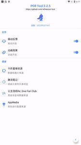 公主連結查詢工具