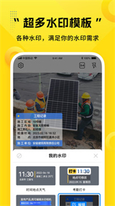 可編輯水印相機