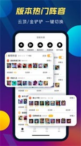 TFT云頂攻略助手截圖