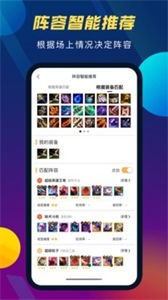 TFT云頂攻略助手截圖