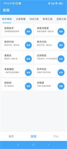 唯夢工具箱截圖