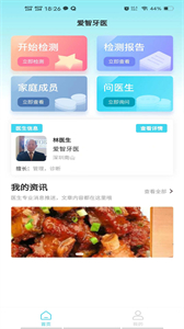 愛智牙醫(yī)截圖