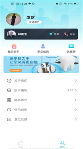 愛智牙醫(yī)截圖