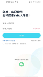 愛智牙醫(yī)截圖