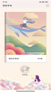 圖圖手賬