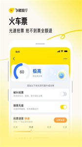 飛豬購票截圖
