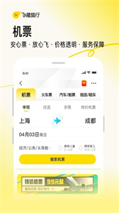 飛豬購票截圖