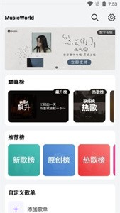 音樂世界播放器截圖