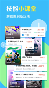 兼小寶兼職截圖