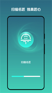 掃描名匠截圖