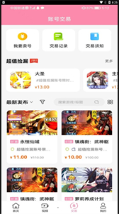 52玩游戲交易截圖
