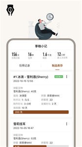 享咖小记截图