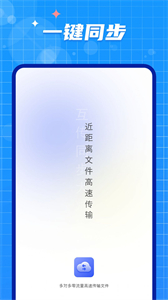 互傳閃電搬家截圖