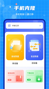 互傳閃電搬家截圖