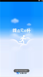 云海計(jì)步截圖