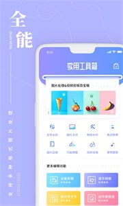 照片處理工具助手截圖