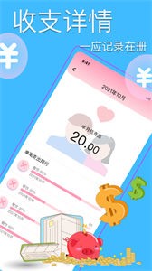 情侶記賬截圖
