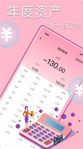 情侶記賬截圖