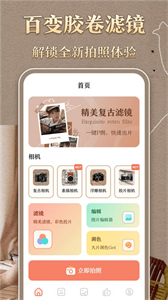 時光復古膠片相機截圖