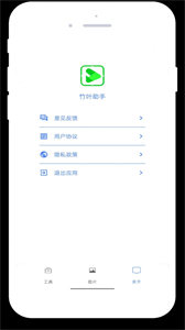 竹葉圖片助手截圖