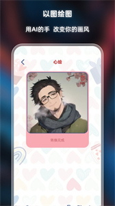 心繪AI繪畫截圖