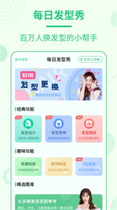 每日發(fā)型截圖