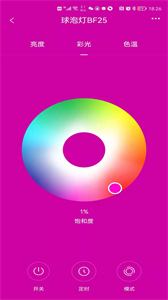 歐堡物聯(lián)截圖