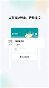 森歌智慧廚房截圖