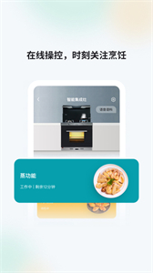 森歌智慧廚房截圖