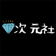 次元社動漫