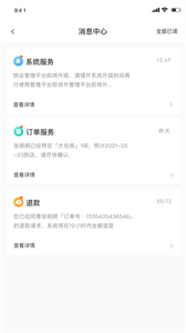小桔子商家端截圖