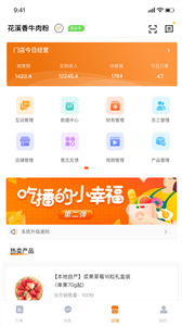 小桔子商家端截圖