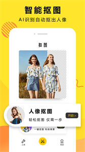 扣圖
