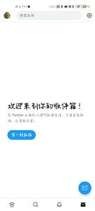 Twitter2023安卓版截圖