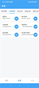 唯夢工具箱
