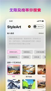 StyleArt截圖