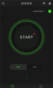 超級(jí)錄屏截圖