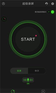超級(jí)錄屏截圖