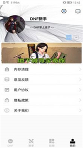 DNF手機盒子截圖