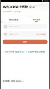 云中醫(yī)院截圖