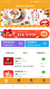 掌通同城截圖