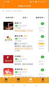 掌通同城截圖