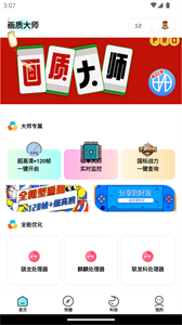 博麟畫質(zhì)大師專業(yè)版截圖