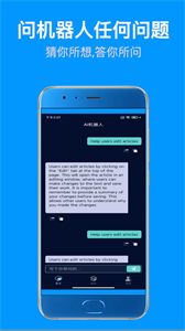 天启Ai机器人截图